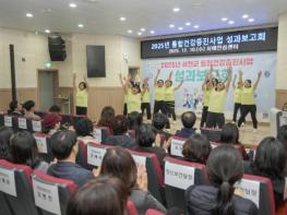서천군, 2025년 통합건강증진사업 성과보고회 개최 기사 이미지