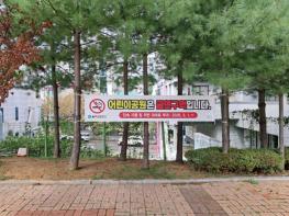 울주군, 어린이공원 금연구역 지정  기사 이미지
