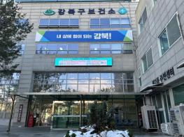 올해 가기 전에 건강 점검, 강북구 보건소에서 종합건강검진 받으세요! 기사 이미지