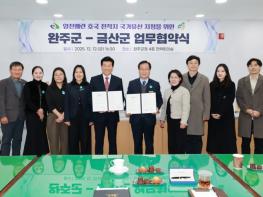 금산군-완주군, 이치대첩지 국가지정문화유산 지정을 위한 업무협약 체결  기사 이미지