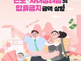 국세청, '근로·자녀장려금' 압류금지 금액 상향 기사 이미지
