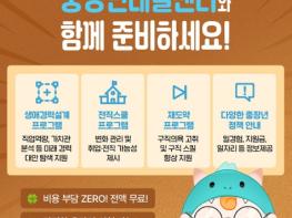 고용노동부, 40대 이상 구직자라면? 중장년내일센터와 함께 준비하세요! 기사 이미지