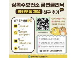 안산시 상록수보건소, '새해 금연클리닉' 카카오톡 채널 운영 기사 이미지