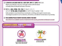 고양시 일산동구보건소, 설연휴 해외 방문 시 니파바이러스 감염증 주의 당부 기사 이미지