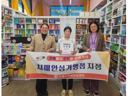 강릉시, ‘치매안심가맹점’ 3개소 추가 지정  기사 이미지