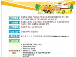 횡성군, 응급환자 이송비 지원 지속… “군민 골든타임 사수” 관외 상급병원 이송 시 구급차 이용료 전액 지원 기사 이미지