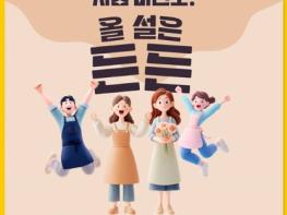 문화체육관광부, 장사 준비도! 자금 마련도! 올 설은 든든 기사 이미지