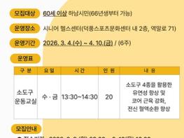 하남시 보건소, 시니어 근력강화·낙상예방 운동교실 1기 참여자 모집  기사 이미지