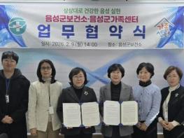 음성군보건소-음성군가족센터, 군민 건강증진 위해 업무협약 기사 이미지