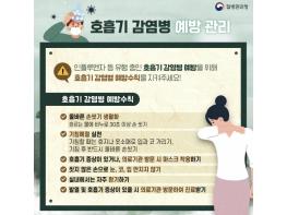 홍성군, 호흡기 감염병 예방수칙 준수 당부 기사 이미지