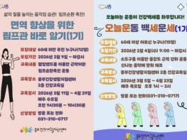 시흥시보건소 중부건강생활지원센터, 지역주민 대상 신체활동 프로그램 운영 기사 이미지