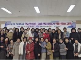 주민이 직접 만드는 건강한 마을, 김해시보건소 건강위원회 역량강화교육 실시 기사 이미지