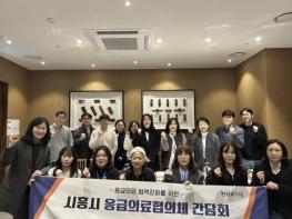 시흥시, 설 연휴 대비 응급의료체계 협력 강화 간담회 열어 기사 이미지