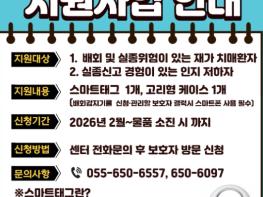 통영시, 치매 환자 실종예방‘스마트태그’무상 지원 기사 이미지
