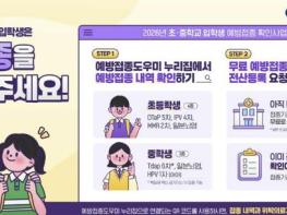 안양시보건소, 초·중학교 입학생 '필수 예방접종' 권고 기사 이미지