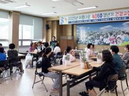 정읍시 보건소 ‘아름다운 4060 갱년기 건강교실’ 1기 참여자 모집 기사 이미지