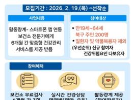 건강관리도 스마트하게…포항시 북구보건소 모바일 헬스케어사업 참여자 모집 기사 이미지