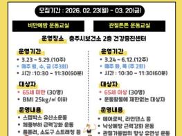 충주시보건소, 연령별 맞춤 '상반기 운동교실' 참여자 모집 기사 이미지