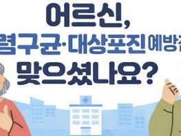 보은군, 65세 이상 어르신 폐렴구균·대상포진 무료 예방접종 실시 기사 이미지