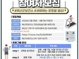 예산군보건소, '비만탈출 몸짱만들기' 참여자 모집 기사 이미지