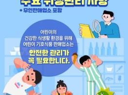 안동시, 봄 개학 맞이 어린이 기호식품 조리․판매업소 위생 점검 실시 기사 이미지