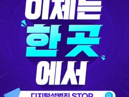 문화체육관광부, 디지털 성범죄 신고·지원 이제는 '한 곳'에서 기사 이미지