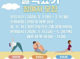 수원 장안구보건소, '근력업(UP) 활력요가' 참여자 모집 기사 이미지