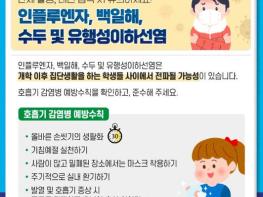 파주시, 설렘 가득한 새 학기! 유행성 감염병 예방수칙 안내 기사 이미지