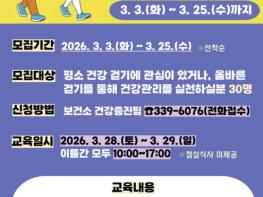 예산군보건소, 걷기지도자 2급 양성과정 참가자 모집 기사 이미지