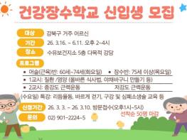 '100세 시대, 건강한 노후!' 강북구, 수유보건지소 건강장수학교 운영 기사 이미지