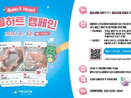 용인특례시 처인구보건소, '버블하트' 손씻기 캠페인 기사 이미지