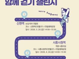 시흥시, 일상 속 걷기 실천 확대 '역이 어때? 함께 걷기 챌린지' 운영 기사 이미지