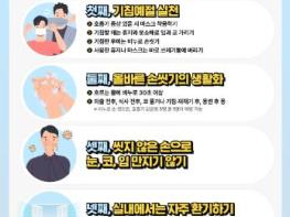 군산시 보건소, 신학기 유행 감염병 예방수칙 준수 당부 기사 이미지