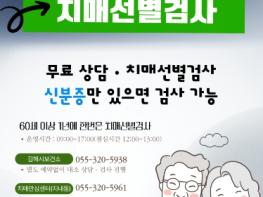 김해시, 치매선별검사 확대 “김해시보건소에서도 간단한 확인 가능해져” 기사 이미지