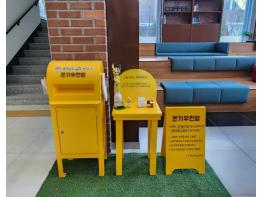 “익명의 고민, 손편지로 위로받으세요” 청양군 ‘온기우편함’ 운영 기사 이미지