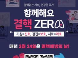 사천시보건소, 제16회 결핵예방의 날 맞아 ‘함께해요 결핵ZERO’ 홍보 캠페인 전개 기사 이미지