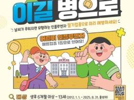 파주시, 새 학기 불청객 '독감'… '주사 한 방으로 안심 등교' 기사 이미지