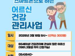 안동시, AI-IoT기반 어르신건강관리사업 참여자 모집 기사 이미지