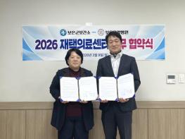 보은군 보건소-보은한양병원, 재택의료센터 운영 업무협약 체결 기사 이미지