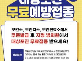 옥천군보건소, 50세 이상 대상포진 무료 접종 시행 기사 이미지