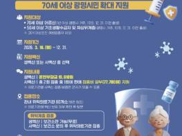 광명시, '대상포진 예방접종' 시민 혜택 확대한다 기사 이미지