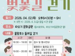 '물왕호수 벚꽃길 거닐어요' 시흥시보건소, 4월 2일 행사 개최 기사 이미지