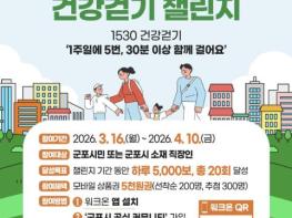 군포시, '1530, 함께 걷기' 챌린지 운영 기사 이미지