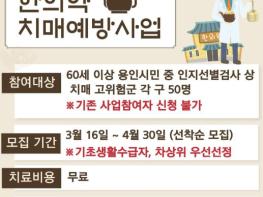 용인특례시, '한의약 치매예방 프로그램' 참여자 모집 기사 이미지