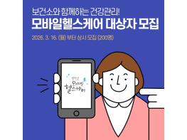 김해시보건소, 모바일 헬스케어 참여자 모집16일부터 상시 접수 기사 이미지