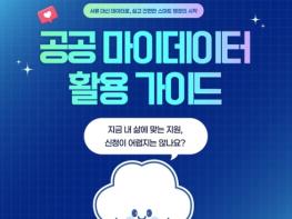 행정안전부, 공공 마이데이터 활용 가이드 기사 이미지