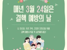 진천군, 제16회 결핵 예방의 날 맞이 ‘결핵 ZERO’ 캠페인 전개 기사 이미지