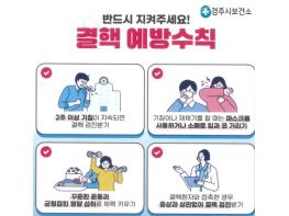 경주시, 결핵예방주간 운영…이동검진‧홍보로 조기 발견 강화 기사 이미지