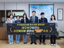 대구 서구보건소, 보건복지부 주관 2025년 국가 암 관리 사업 경진 대회 ‘대상’ 수상