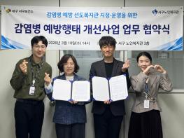 대구 서구보건소–서구노인복지관, ‘감염병 예방 선도복지관’ 운영 협약 체결